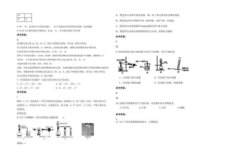 内蒙古自治区赤峰市克什克腾旗达日罕乌拉苏木中学高三化学月考试题含解析_第2页