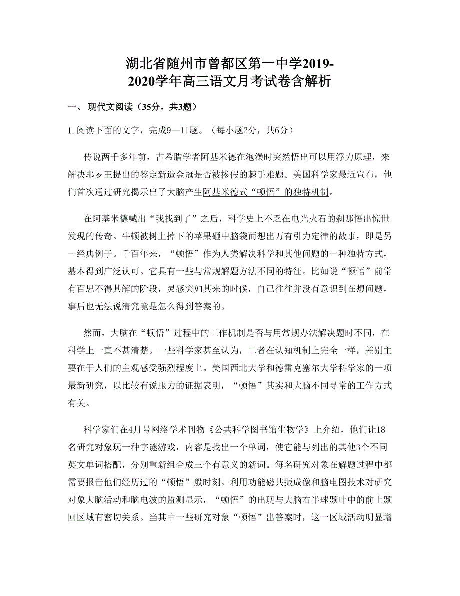 湖北省随州市曾都区第一中学2019-2020学年高三语文月考试卷含解析_第1页