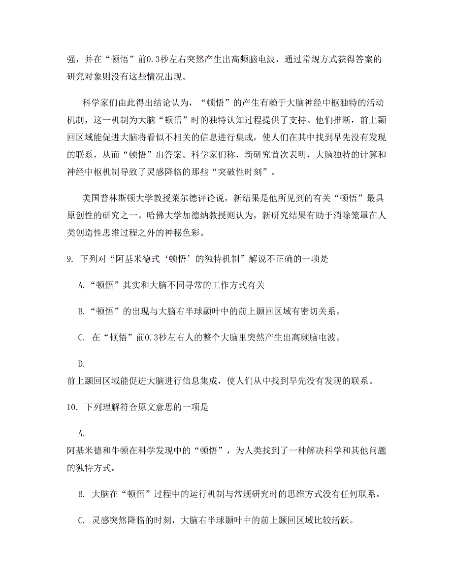 湖北省随州市曾都区第一中学2019-2020学年高三语文月考试卷含解析_第2页