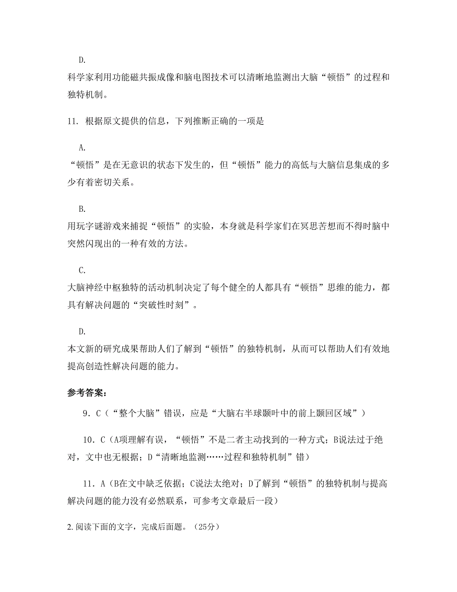 湖北省随州市曾都区第一中学2019-2020学年高三语文月考试卷含解析_第3页