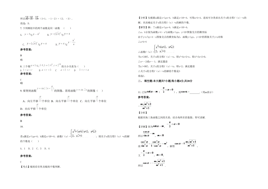 2022年浙江省金华市殿山中学高一数学理测试题含解析_第2页
