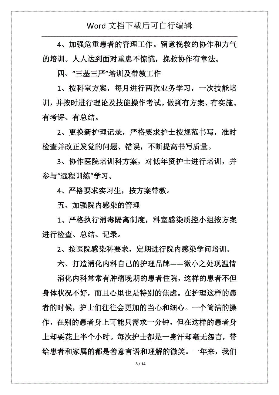 最新内科工作总结5篇_第3页