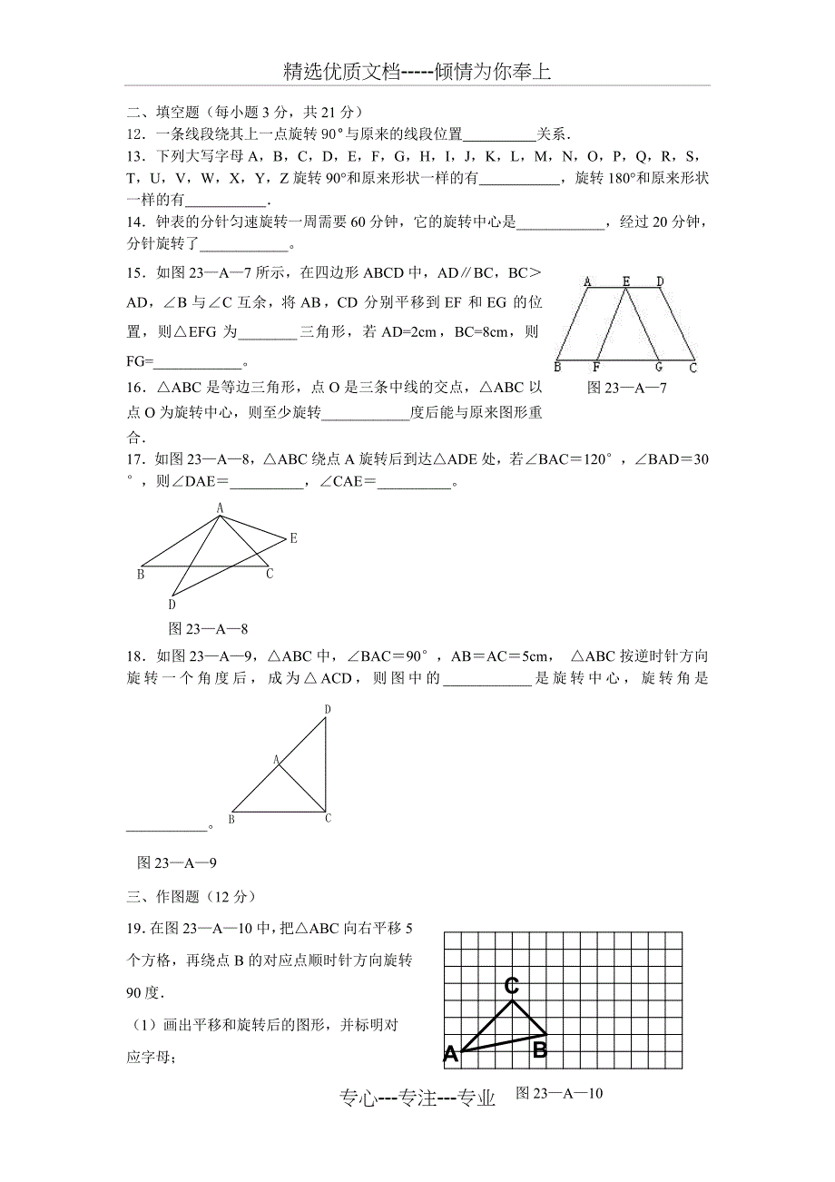 九年级数学第二十三章旋转单元测试卷(共13页)_第3页