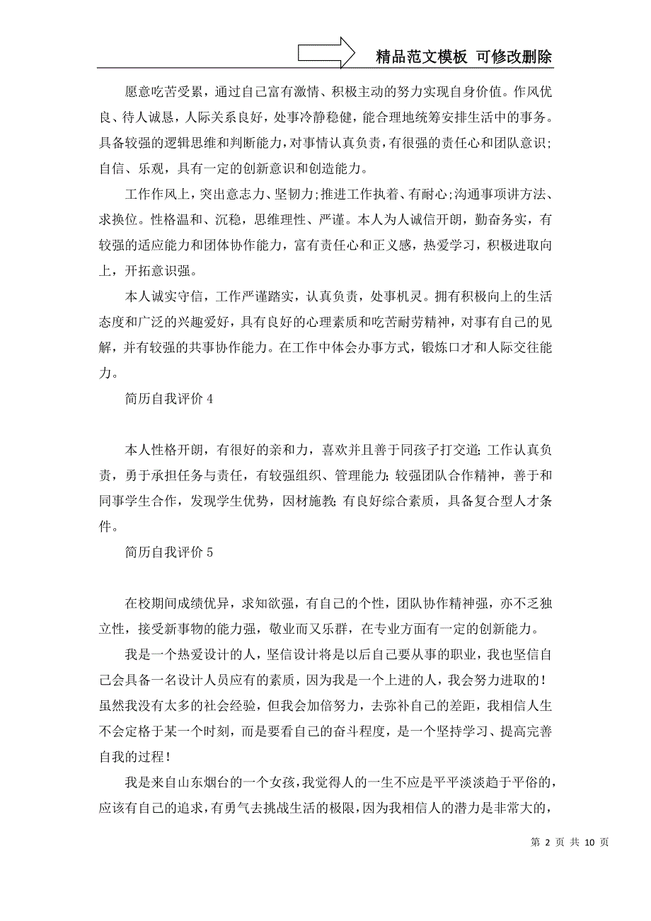 2022年简历自我评价汇编15篇_第2页