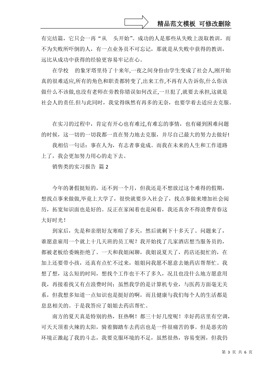 实用销售类的实习报告三篇_第3页