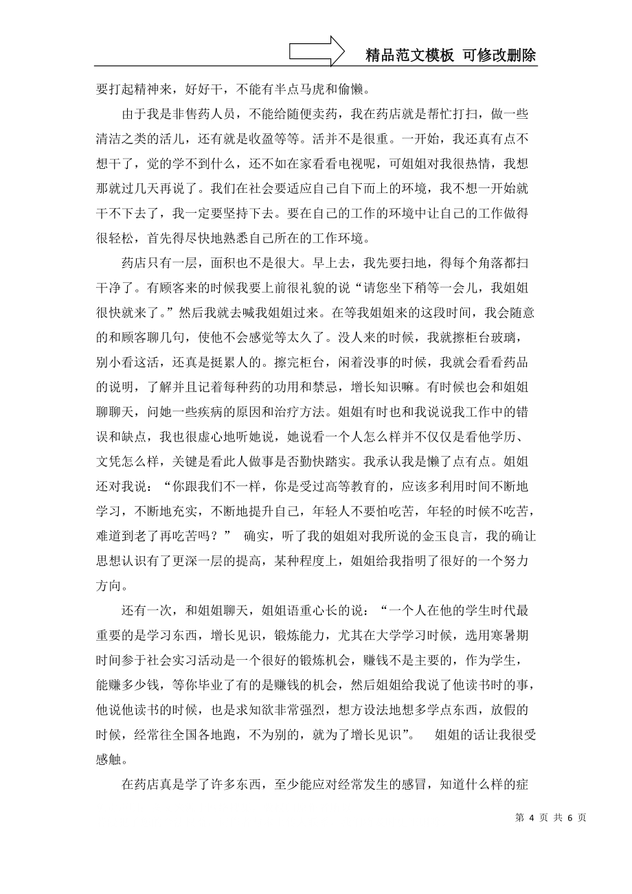 实用销售类的实习报告三篇_第4页