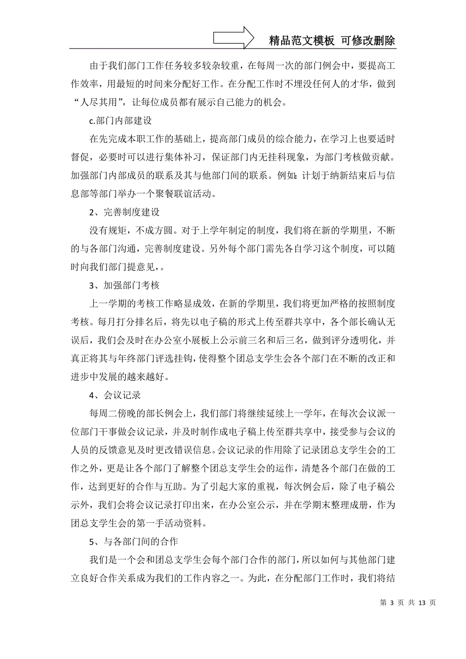 2022年有关办公室工作计划汇编6篇_第3页