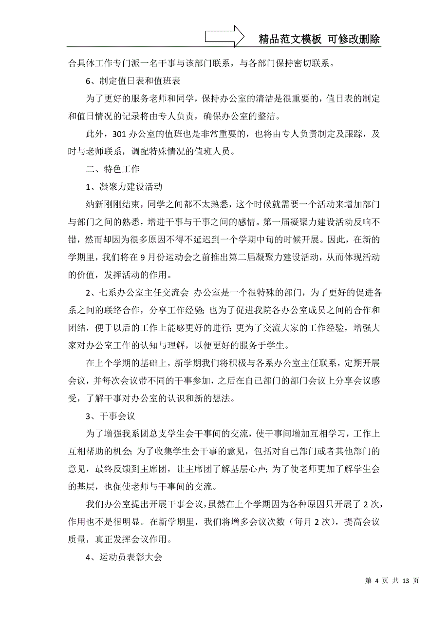 2022年有关办公室工作计划汇编6篇_第4页