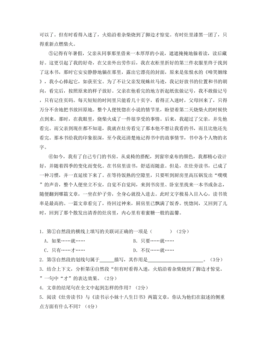 2018年四川省眉山市杨场中学高二语文联考试题含解析_第2页