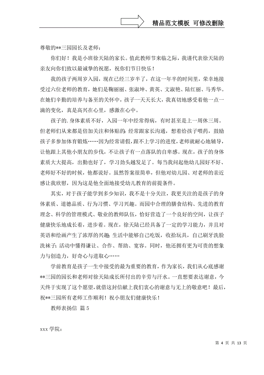 2022年教师表扬信集锦十篇_第4页