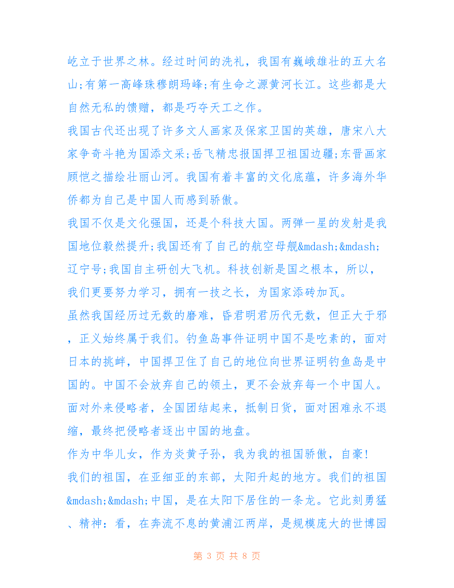 最新[2019年关于建国70周年演讲稿范文合集]2019年建国70周年演讲稿_第3页