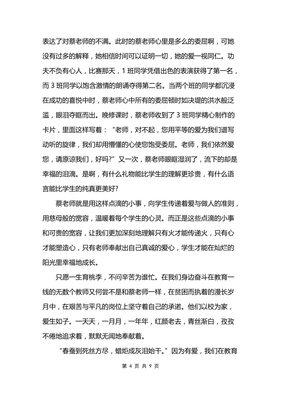 优秀教师师德会发言稿_第4页