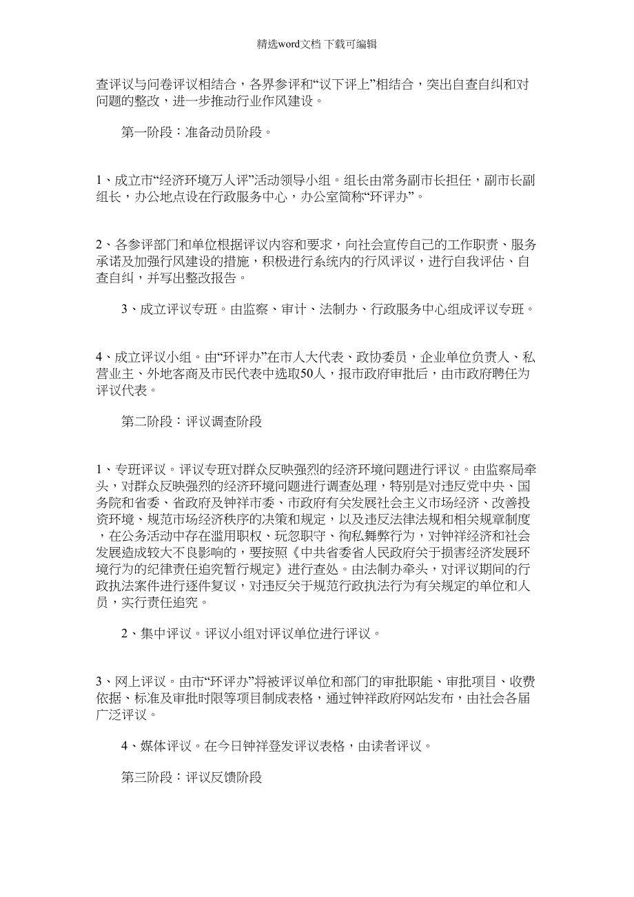 2022年经济环境万人评实施措施_环境政策实施措施有哪些_第2页