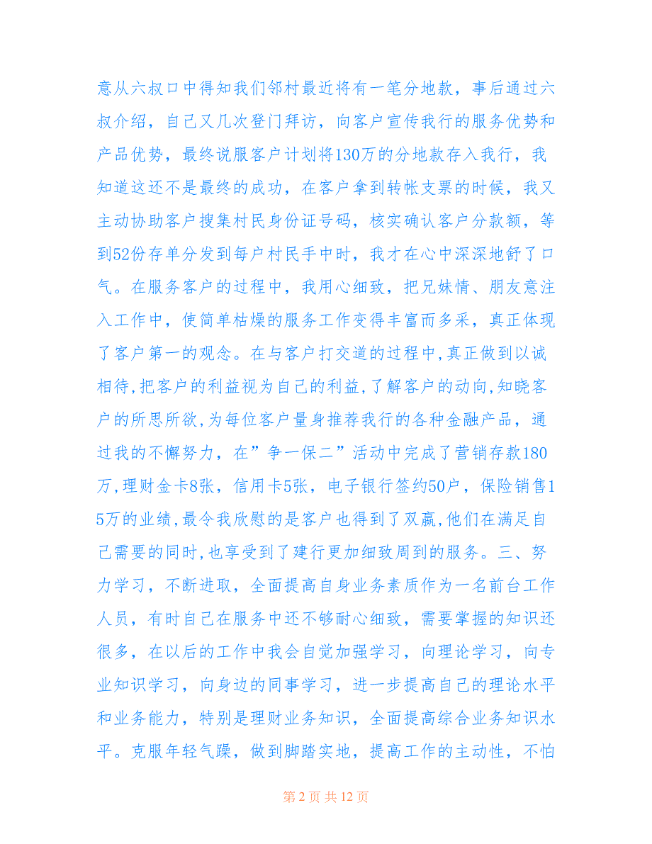 最新2021银行员工个人年末述职报告怎么写_第2页