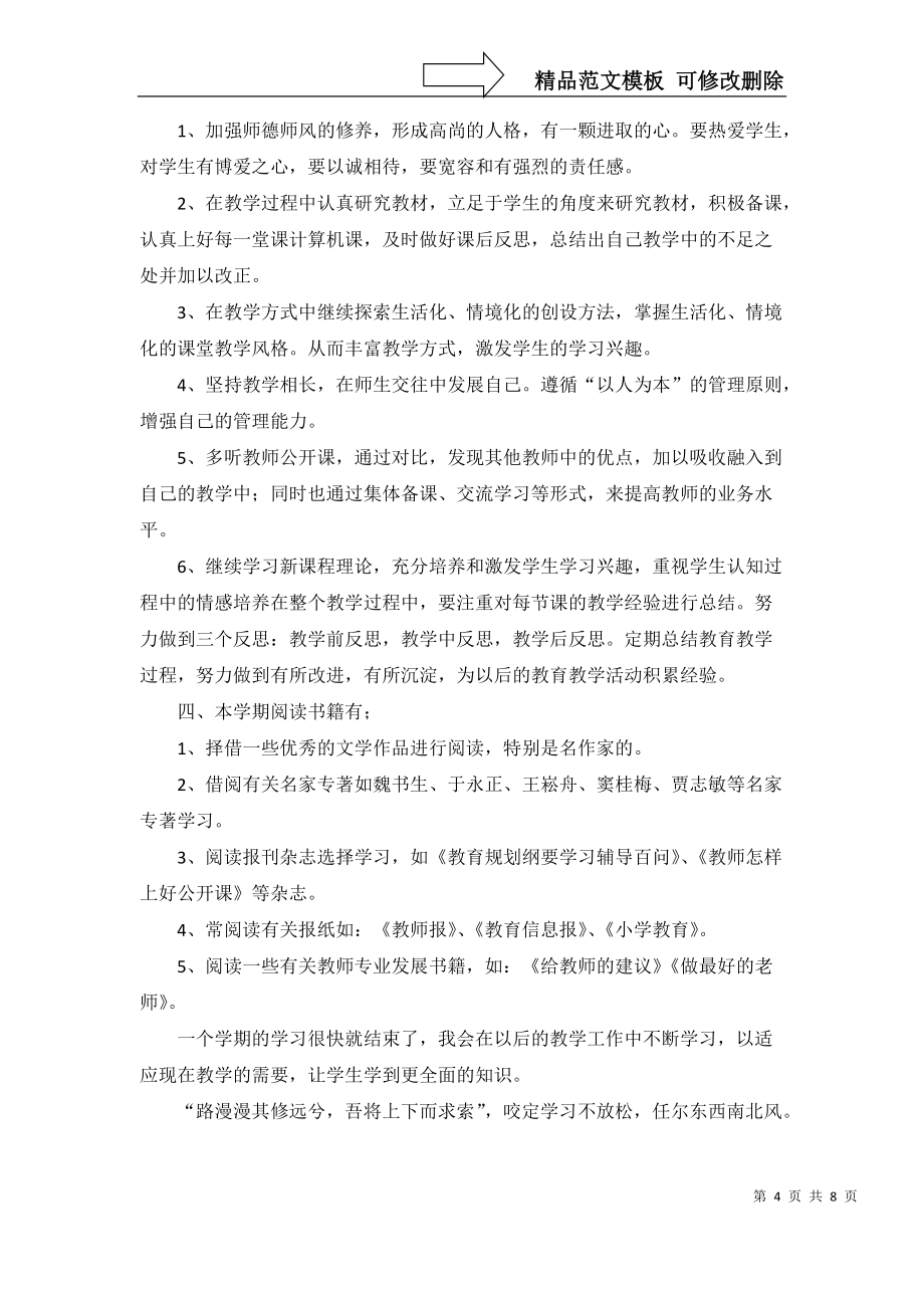 教师个人学习总结4篇_第4页