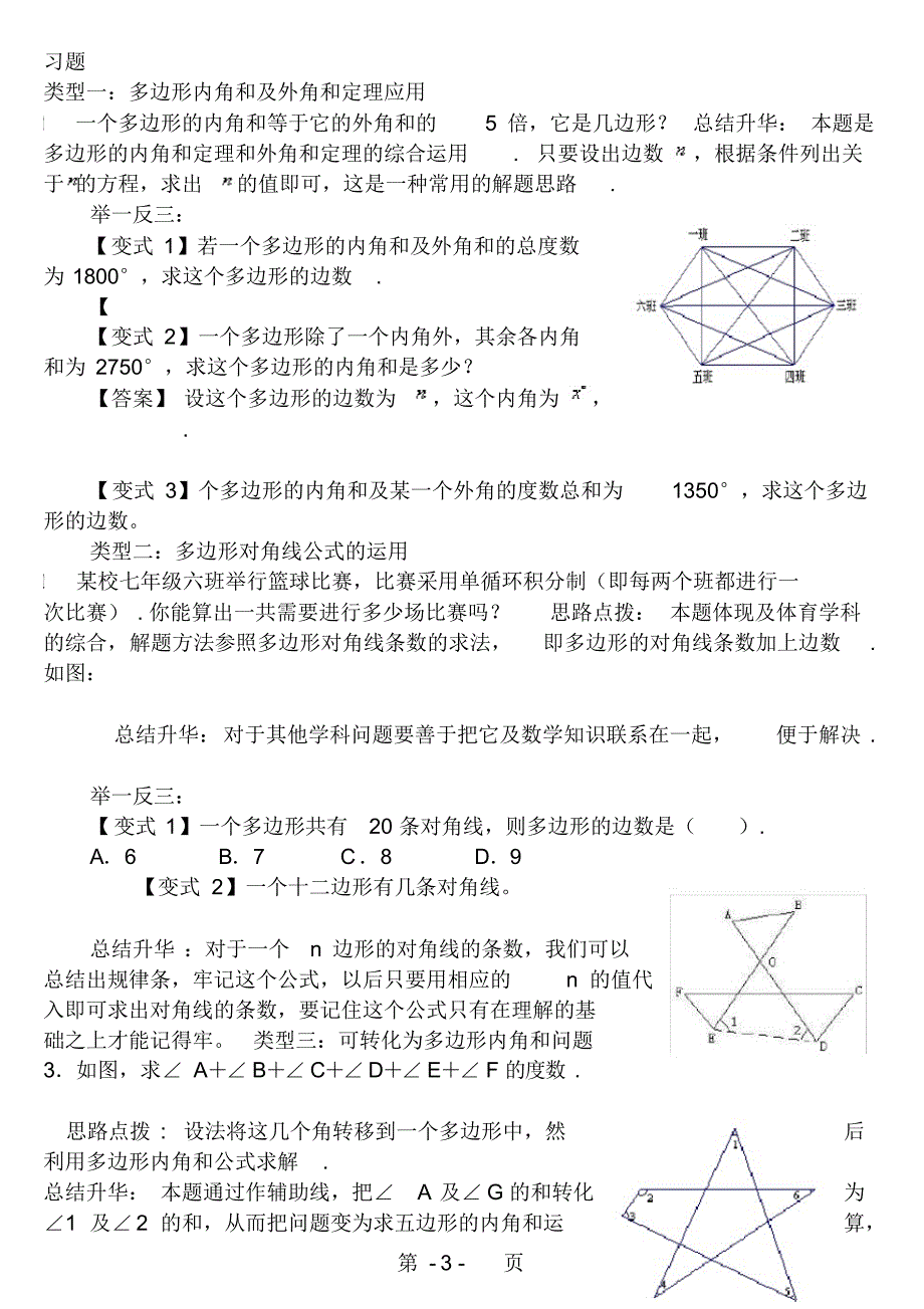 多边形及其内角和讲义_第3页