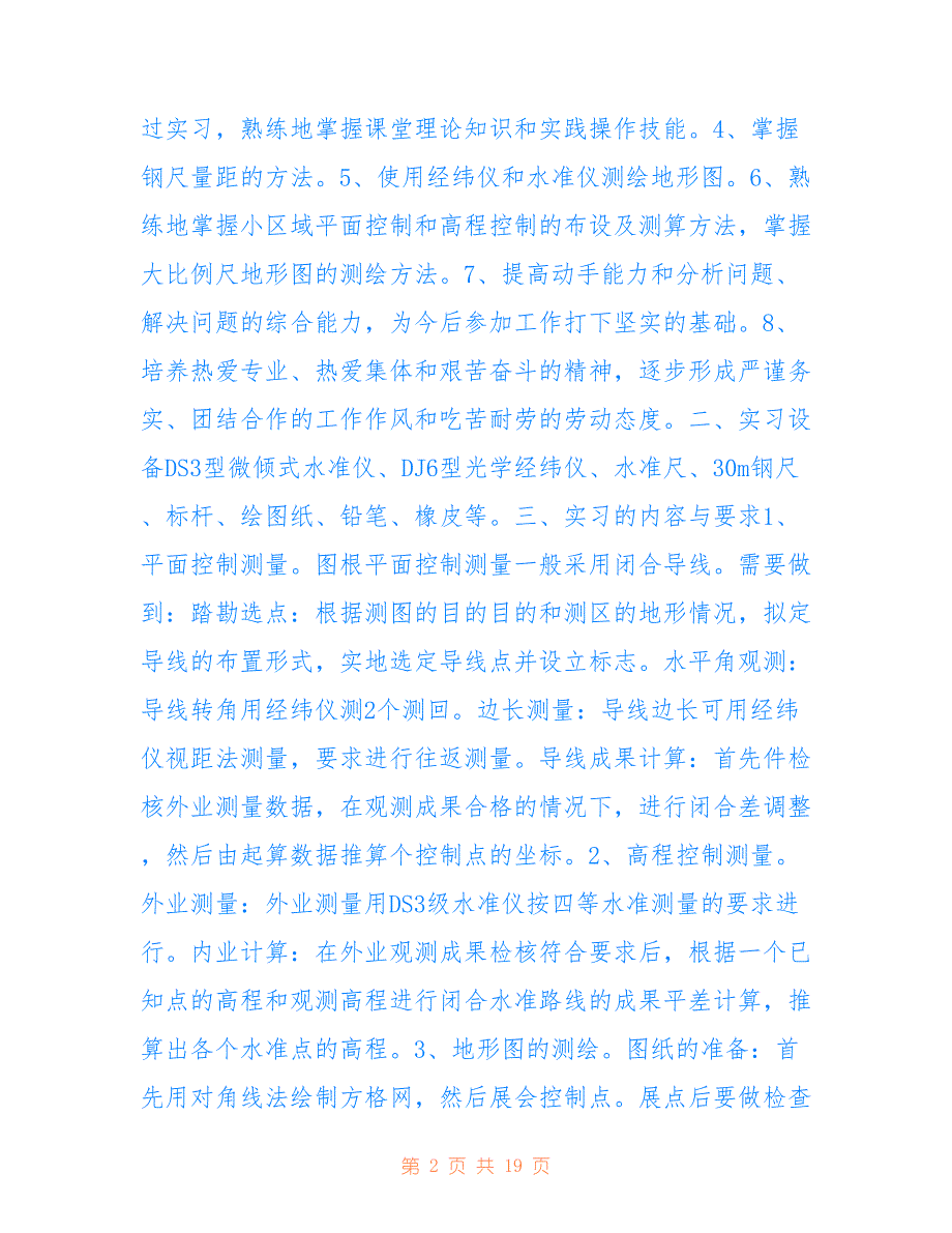 最新2022测量学毕业实习报告5篇_第2页