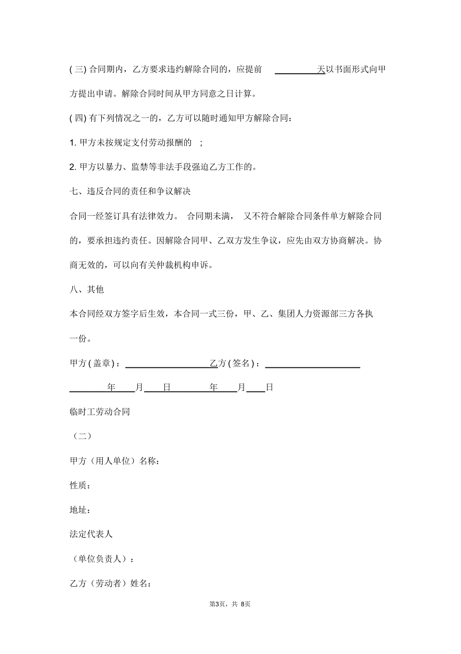 临时工劳动合同样本(通用版)_第3页