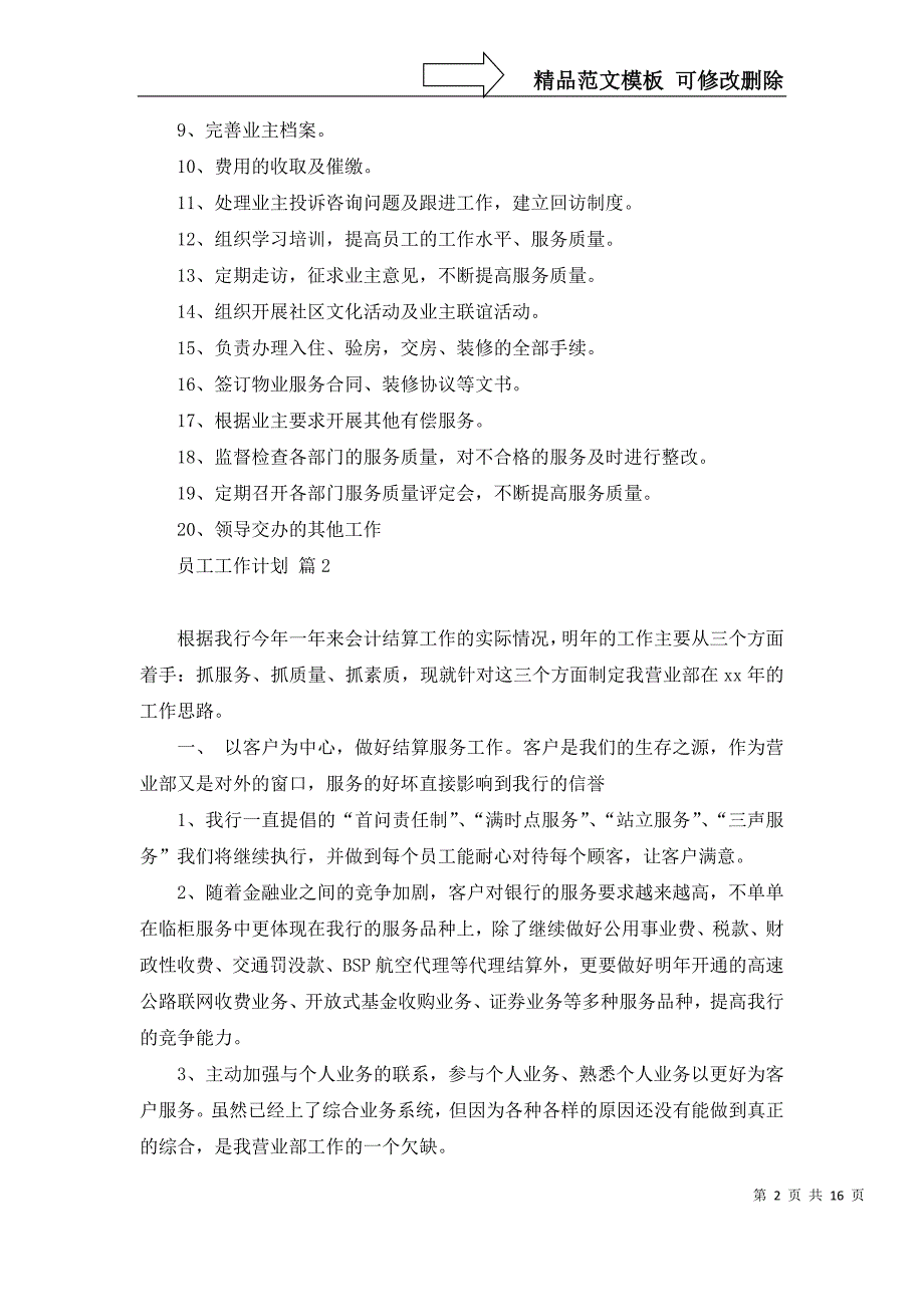 2022年员工工作计划汇编七篇_第2页