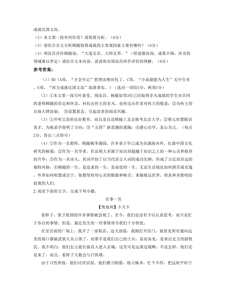 2018年辽宁省大连市第三十四高级中学高二语文测试题含解析_第3页