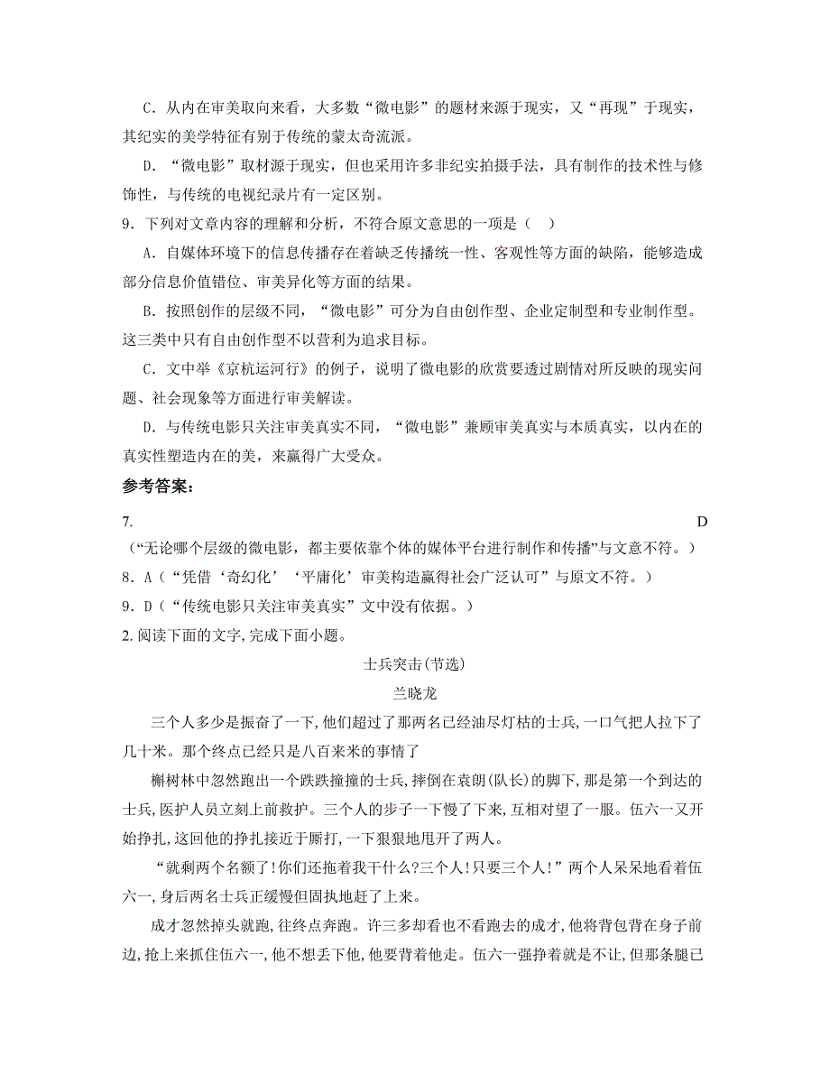 湖南省张家界市四都坪九年制学校2020年高二语文下学期期末试题含解析_第3页