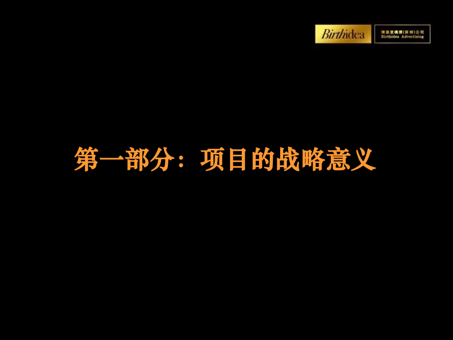 别墅项目313完成稿--营销教学幻灯片_第3页