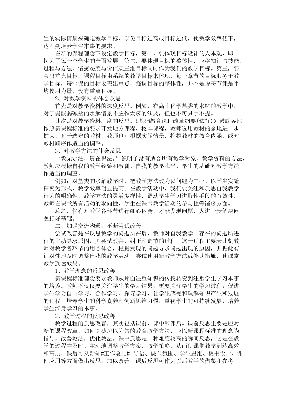 化学教师2022年年终工作总结范文8篇_第4页