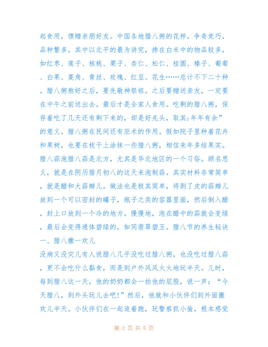 最新2022腊八节的饮食习俗和养生秘诀_第2页