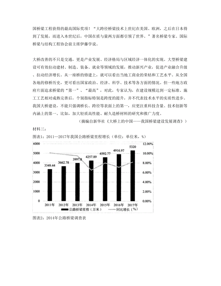 2019-2020学年湖南省怀化市铁路职业中学高二语文联考试卷含解析_第2页