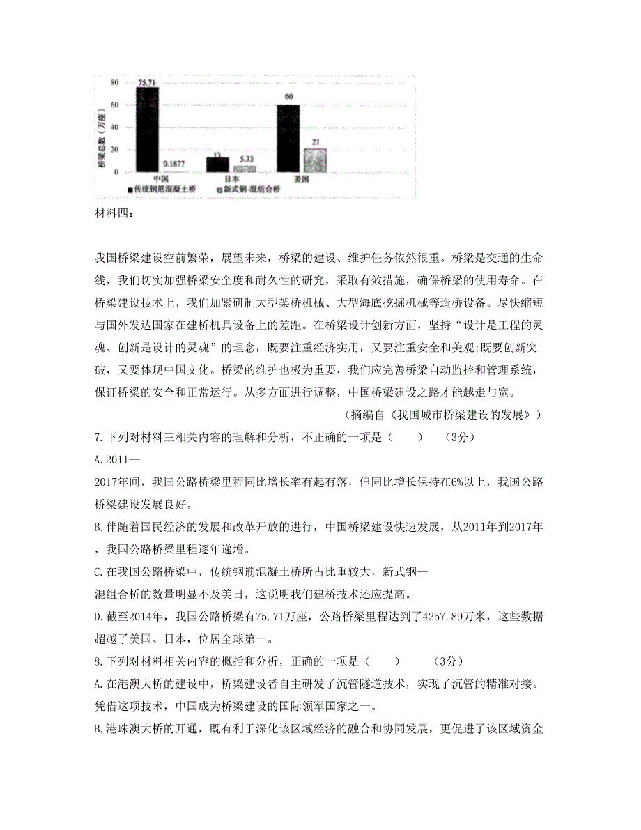 2019-2020学年湖南省怀化市铁路职业中学高二语文联考试卷含解析_第3页