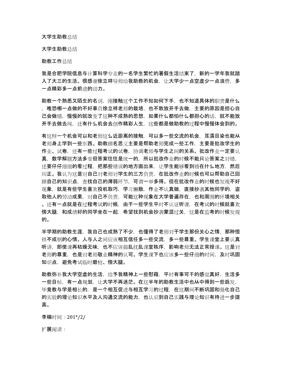 大学生助教总结_第1页