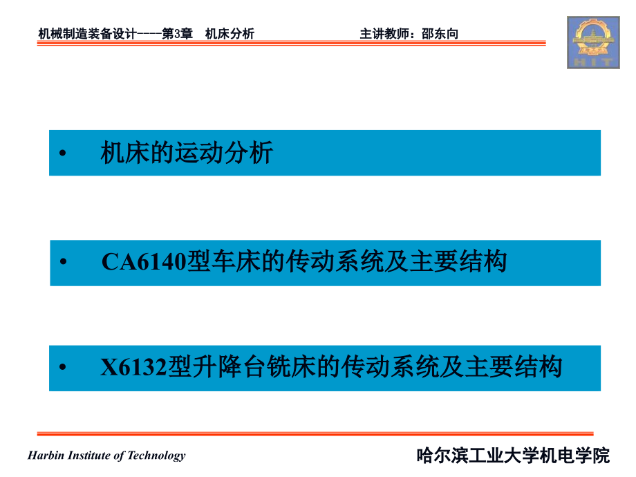 哈工大工程材料第3章培训课件_第1页