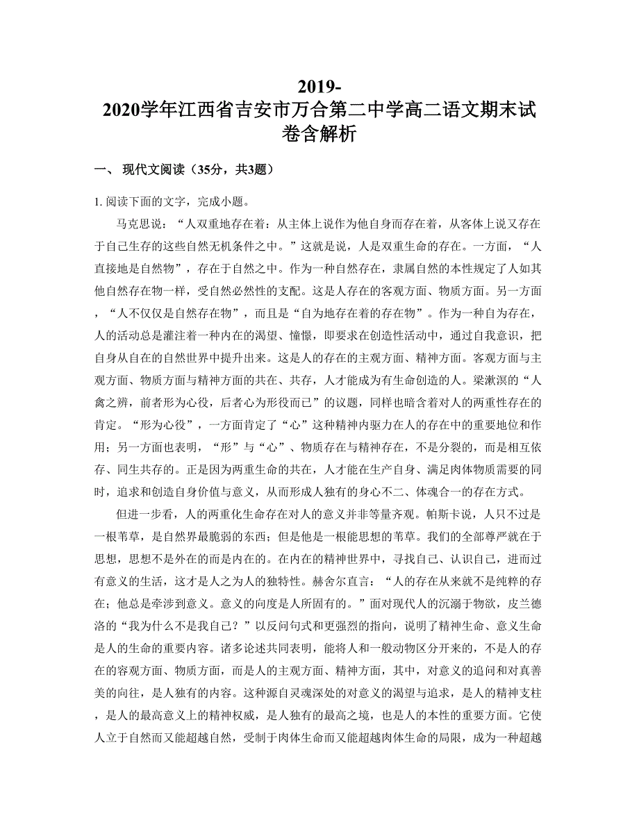 2019-2020学年江西省吉安市万合第二中学高二语文期末试卷含解析_第1页