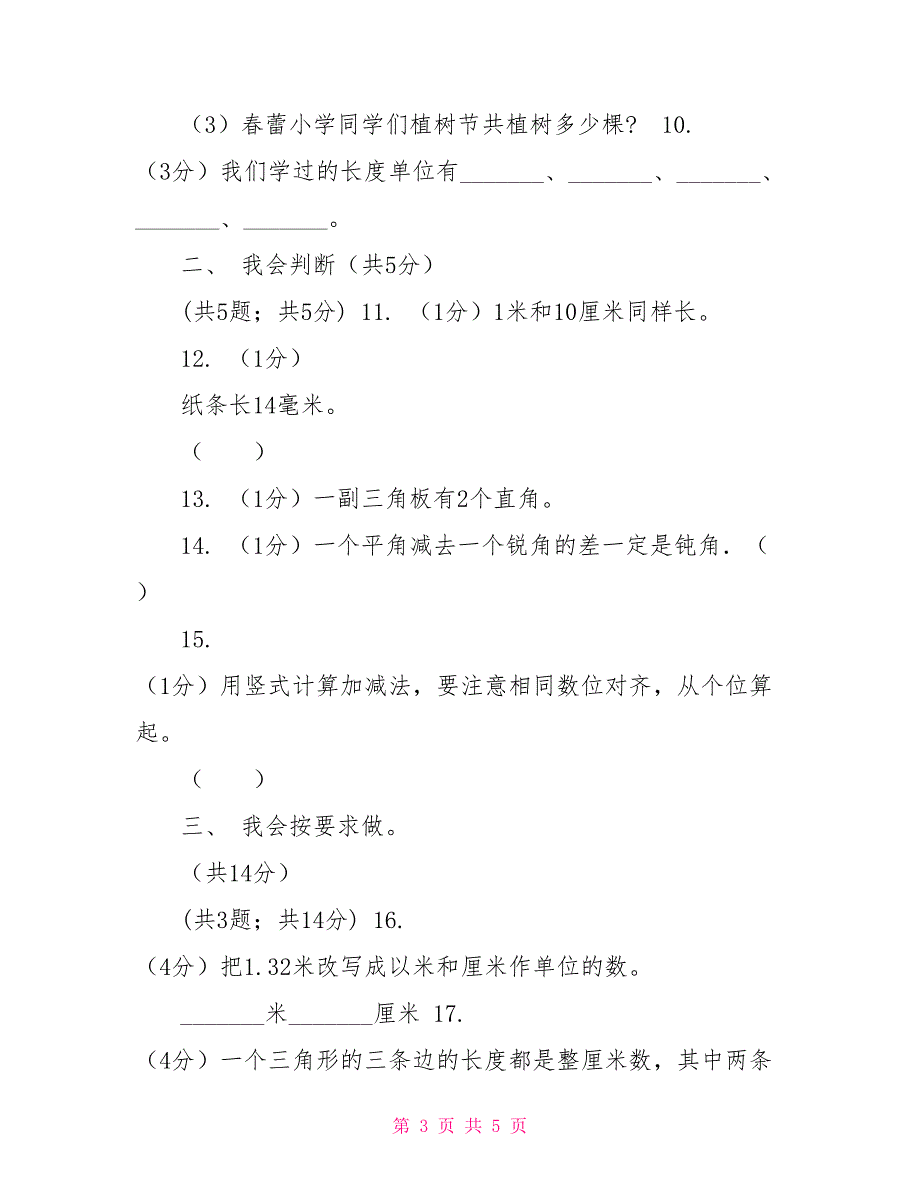 2022二年级下册期中考试卷西南师大版20222022学年二年级上学期数学期中考试试卷_第3页