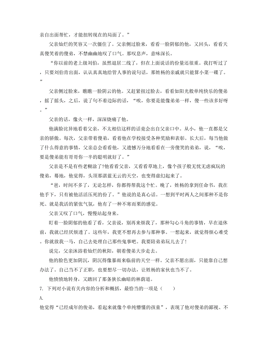 2019-2020学年山东省日照市国立中学高二语文月考试卷含解析_第2页