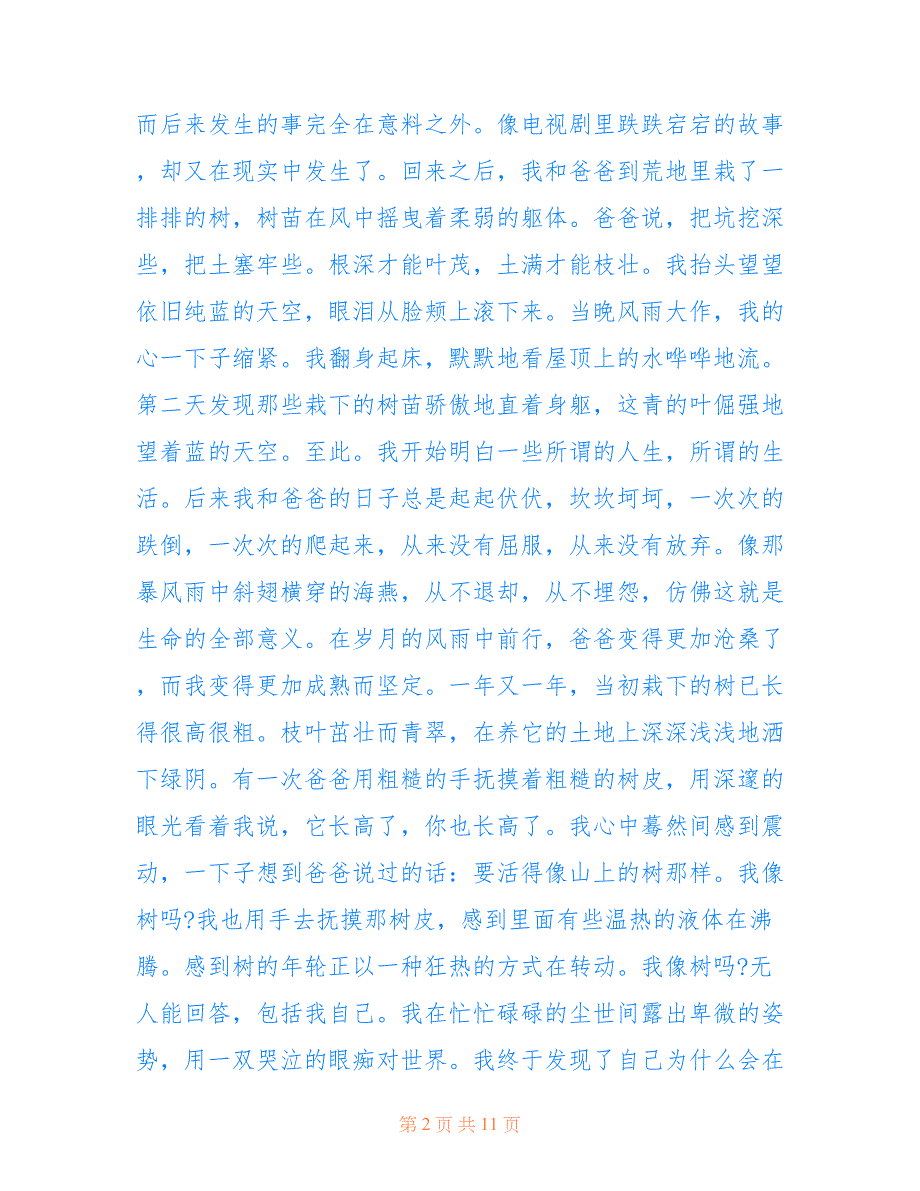 最新2022植树节高一话题作文1000字5篇_第2页