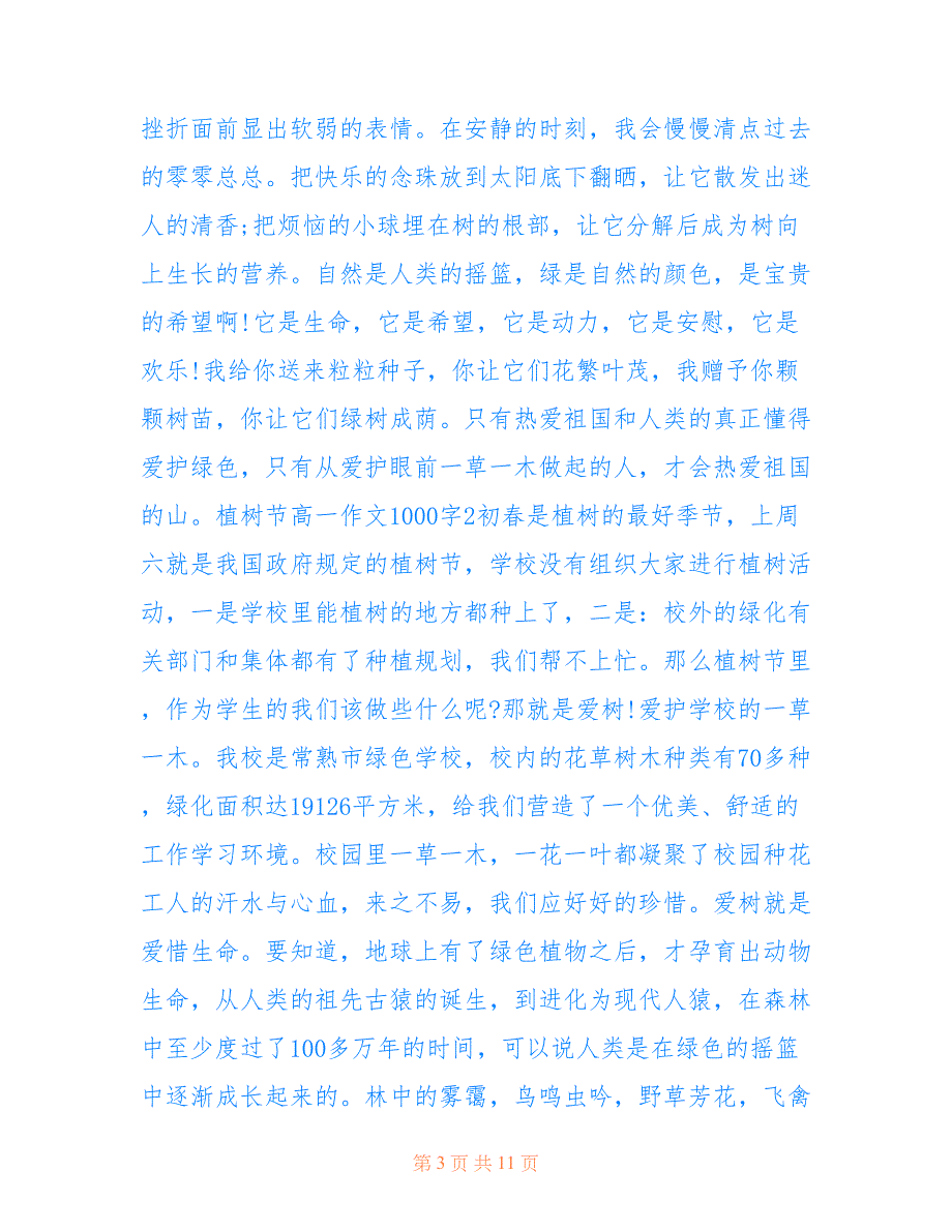 最新2022植树节高一话题作文1000字5篇_第3页