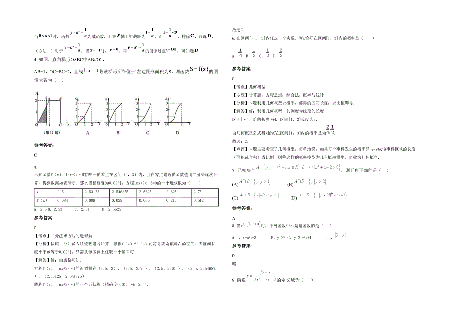 内蒙古自治区赤峰市克什克腾旗新井乡中学高一数学理上学期期末试题含解析_第2页