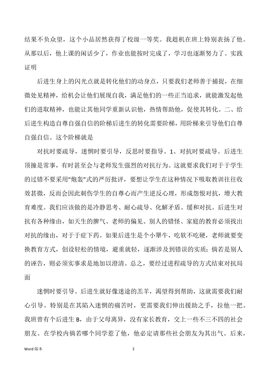 其他学科转化后进生得艺术_第2页