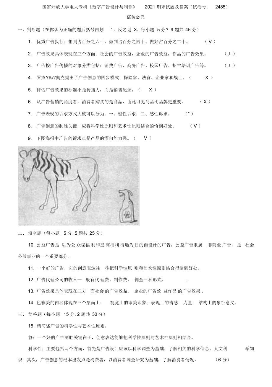 国家开放大学电大专科《数字广告设计与制作》2021期末试题_第1页