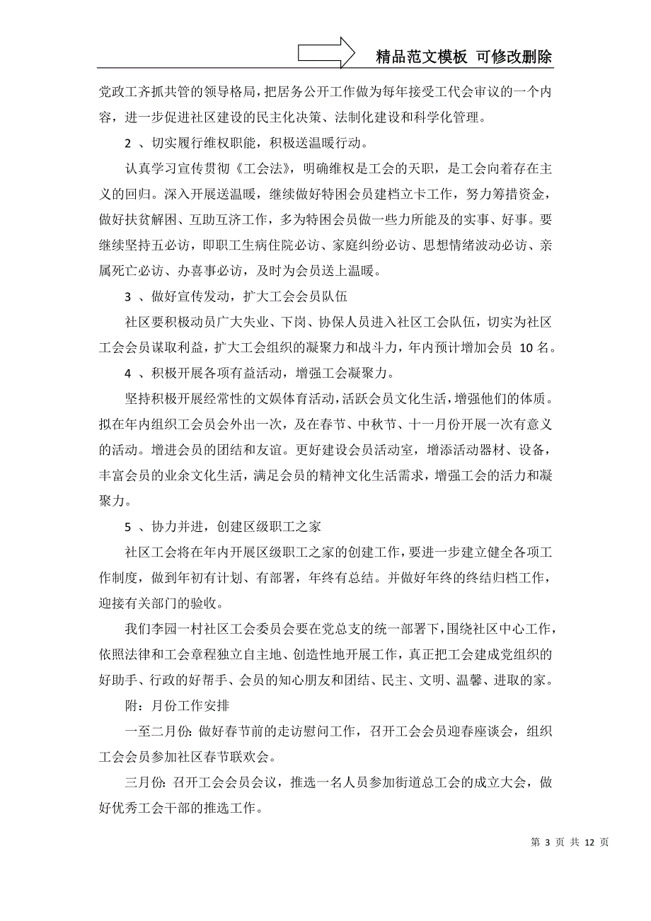 2022年有关社区工作计划模板集合八篇_第3页