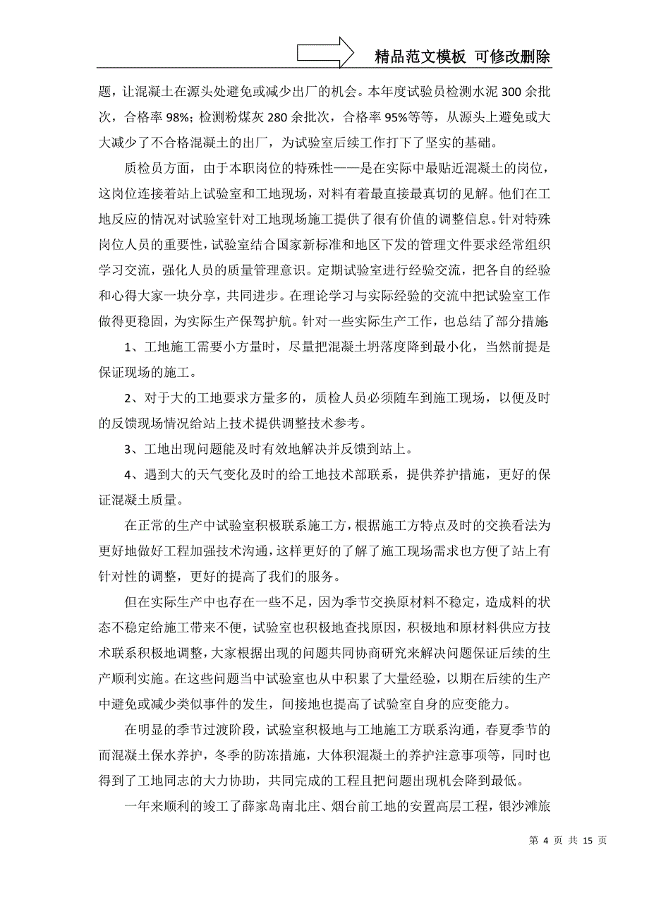 实验室年度工作总结汇编8篇_第4页