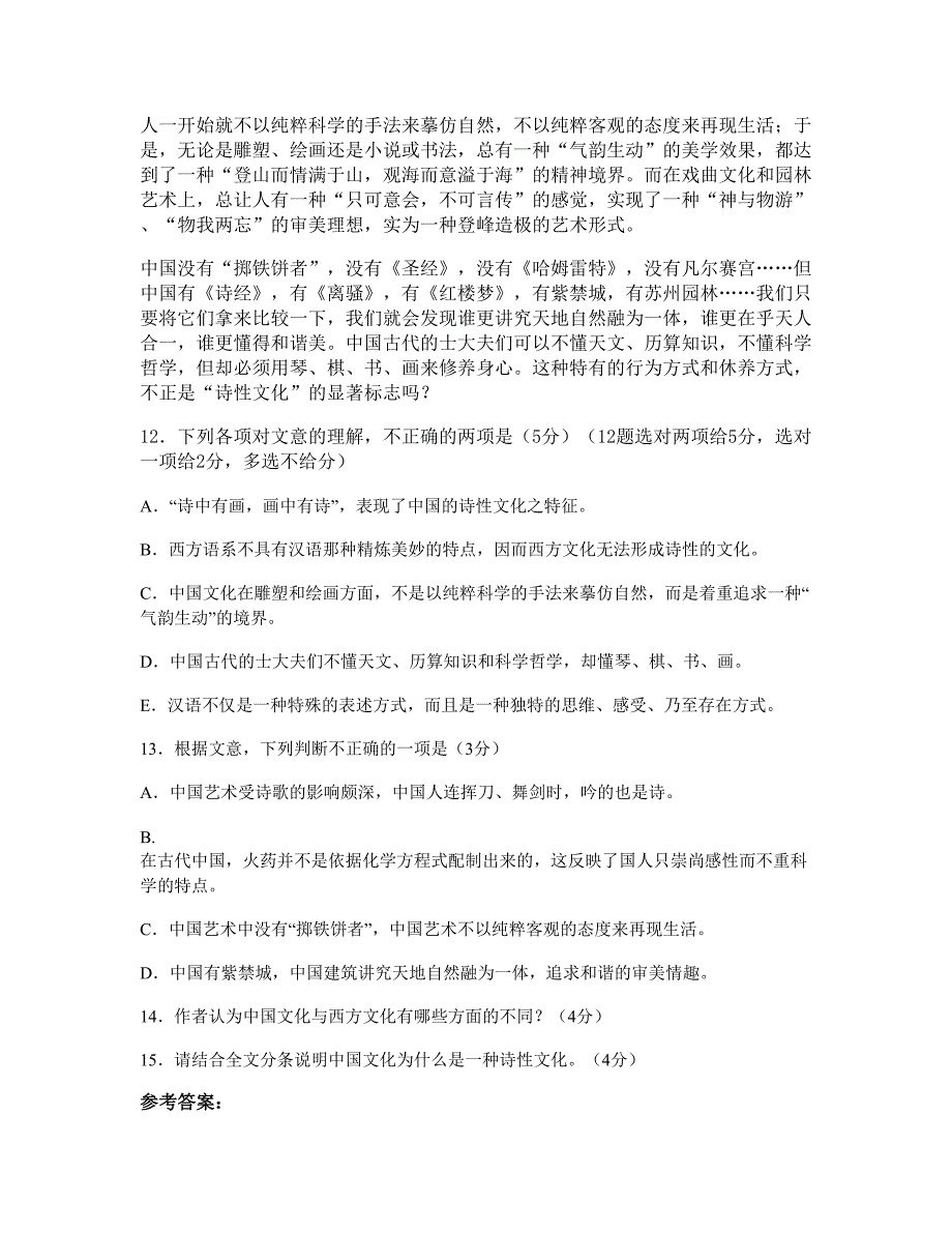 湖北省荆州市宛市镇职业中学2019-2020学年高一语文月考试题含解析_第2页