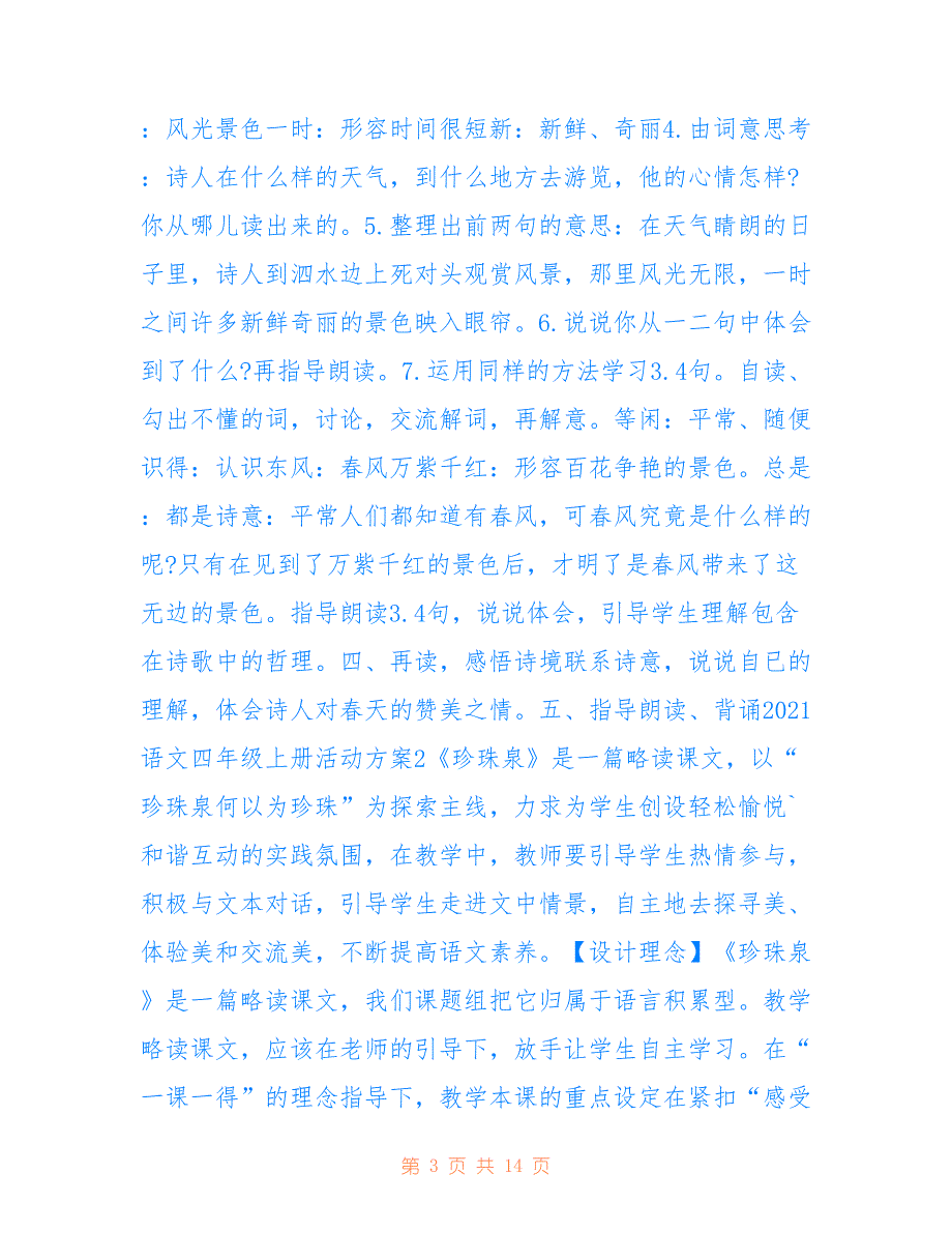 最新2021语文四年级上册活动方案五篇_第3页