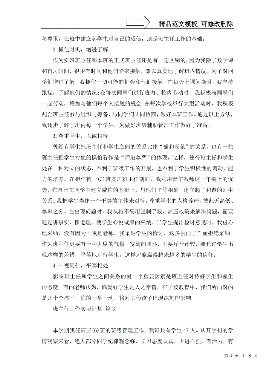 2022年有关班主任工作实习计划范文10篇_第4页