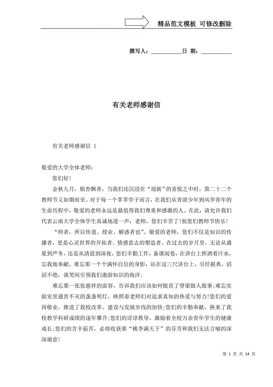 2022年有关老师感谢信_第1页