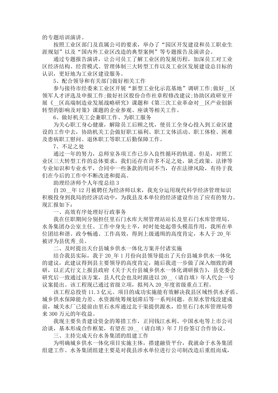 助理经济师个人年度总结5篇_第3页