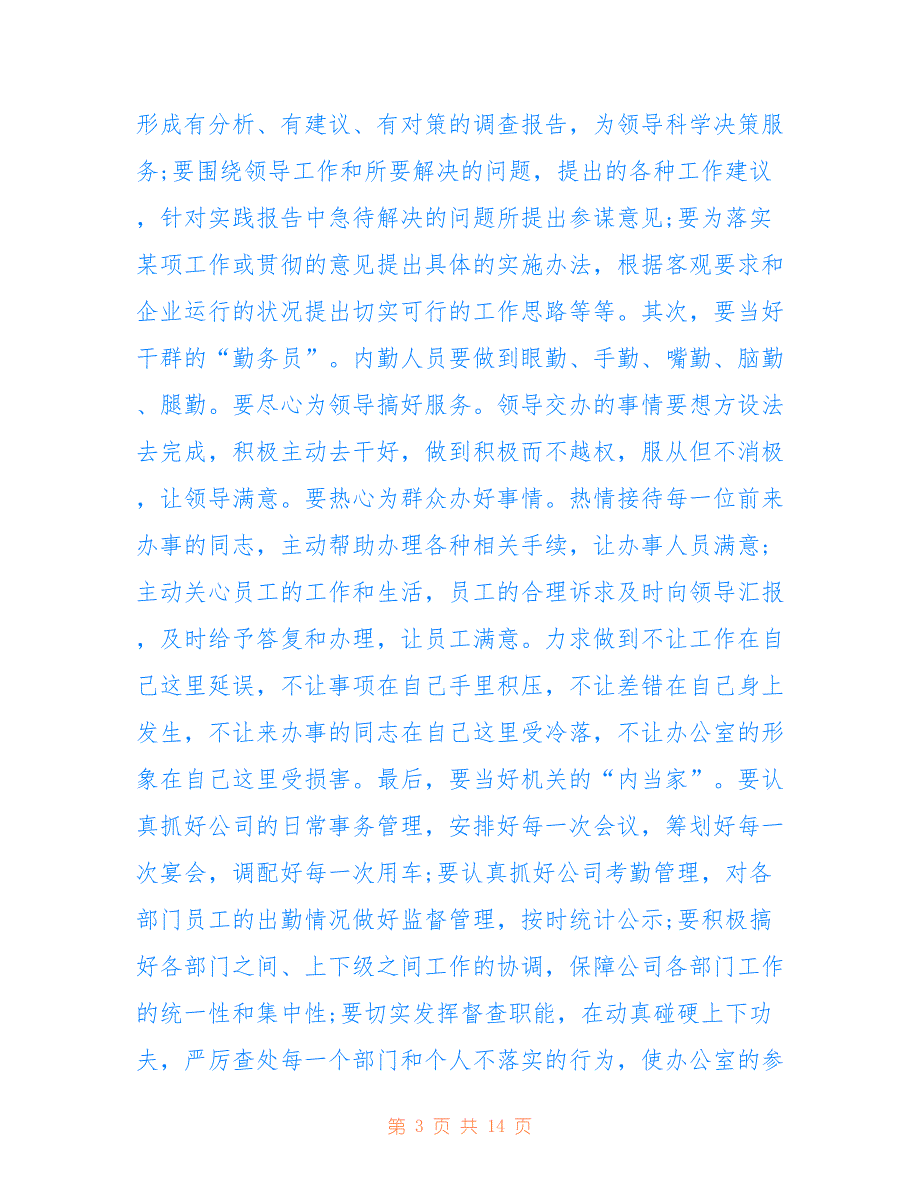 最新2021行政办公室员工年终工作总结5篇_第3页