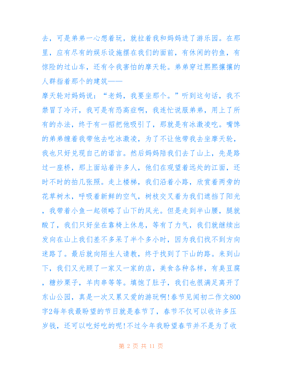 最新2022春节见闻初二优秀作文800字7篇_第2页