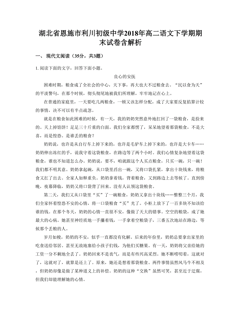 湖北省恩施市利川初级中学2018年高二语文下学期期末试卷含解析_第1页